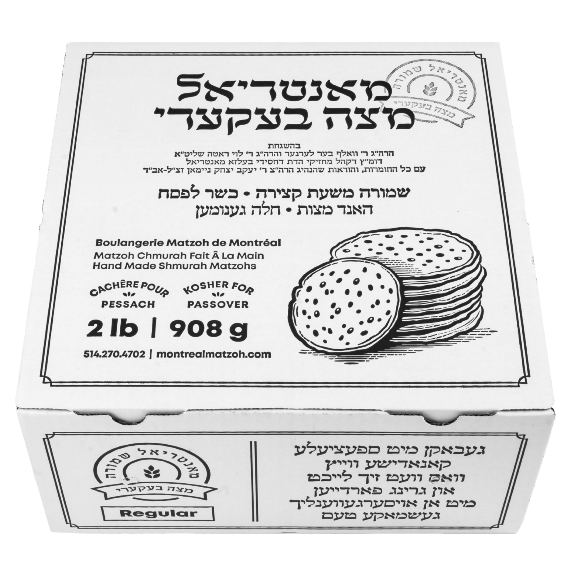 Shvorim (Broken) 2 Lb Regular Matzah