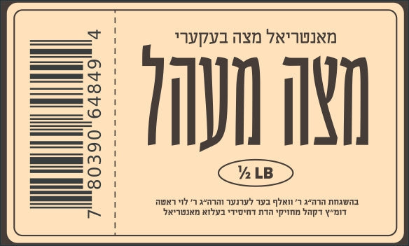 1/2  Lb Matzah Mehl