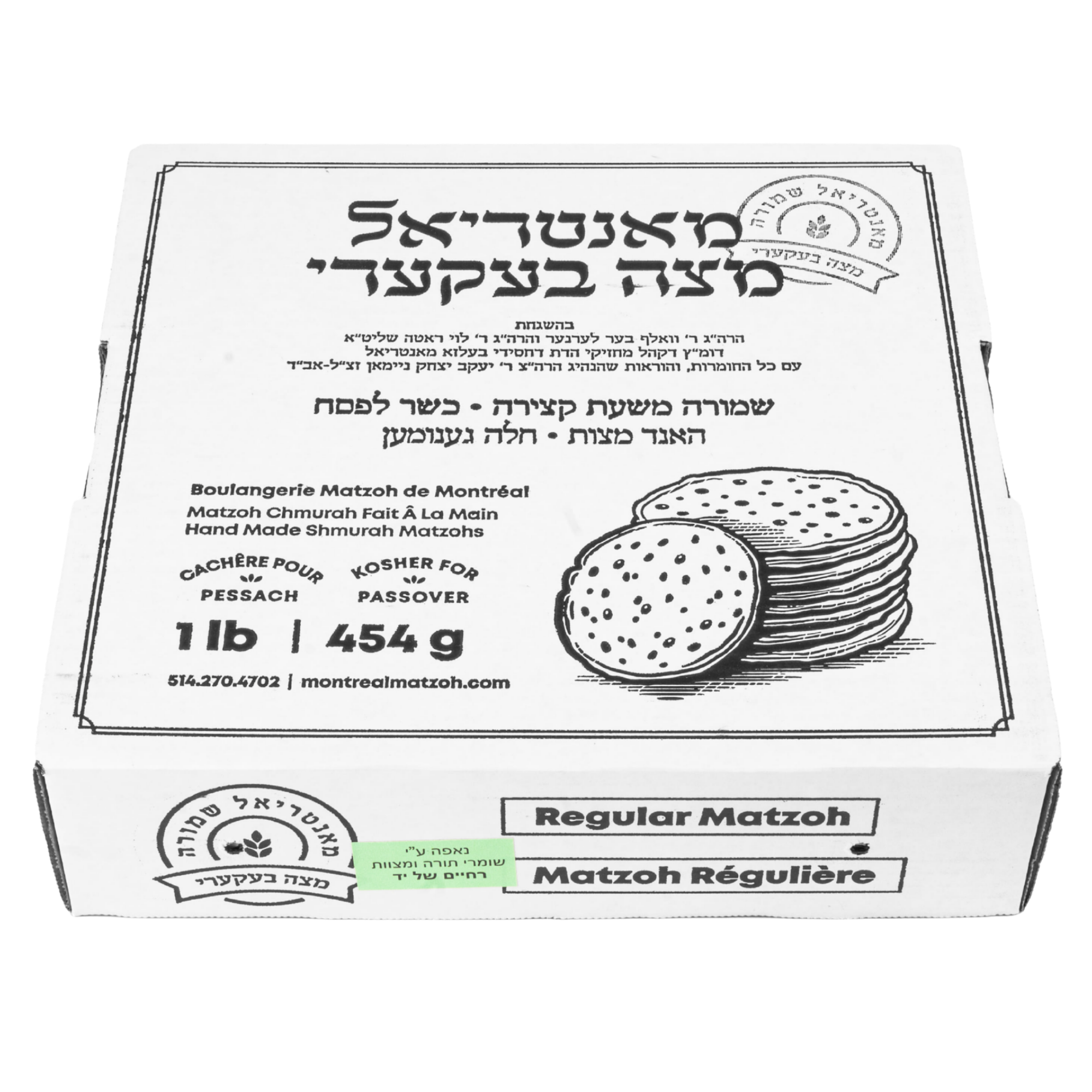 Matzah Rechaim Shel Yad 1 Lb